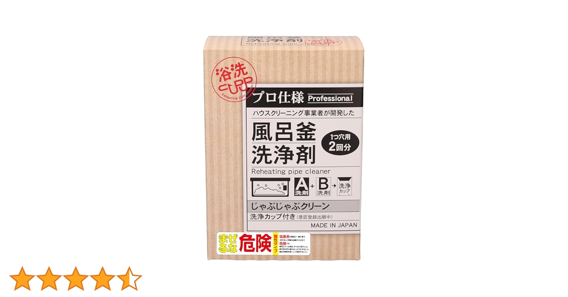 5個　じゃぶじゃぶクリーン （洗浄カップ付き） 業務用 風呂釜洗浄剤 じゃぶじゃぶクリーン （洗浄カップ無し） 業務用 風呂釜洗浄剤